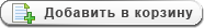 Добавить в список